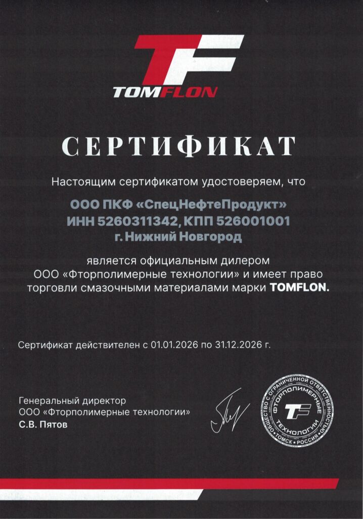 Дилер Томфлон СпецНефтеПродукт
