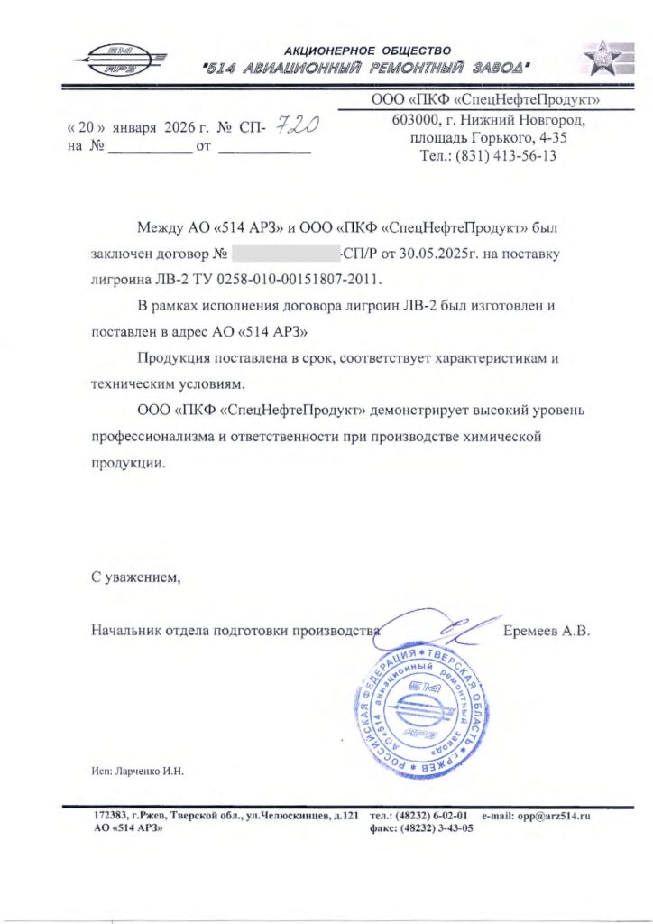 Отзывы Лигроин ЛВ-2