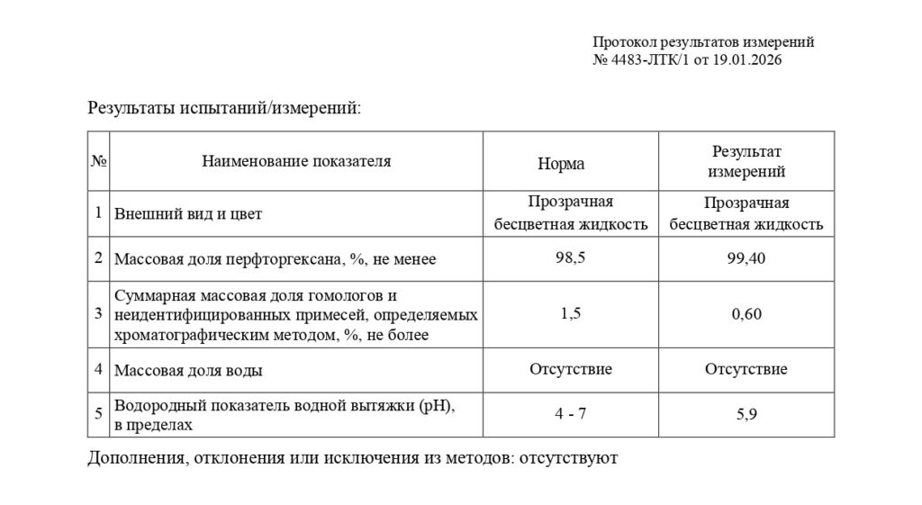 Перфторгексан